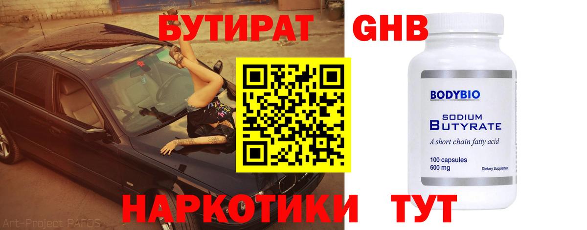 Бутират бутик Тулун