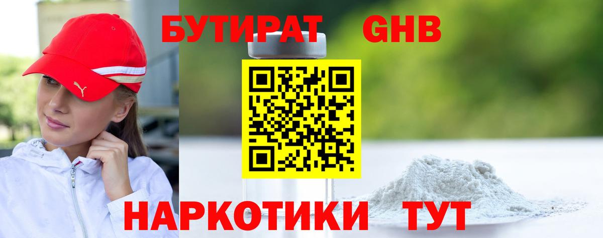 Бутират Butirat  Вход с VPN  Тулун 