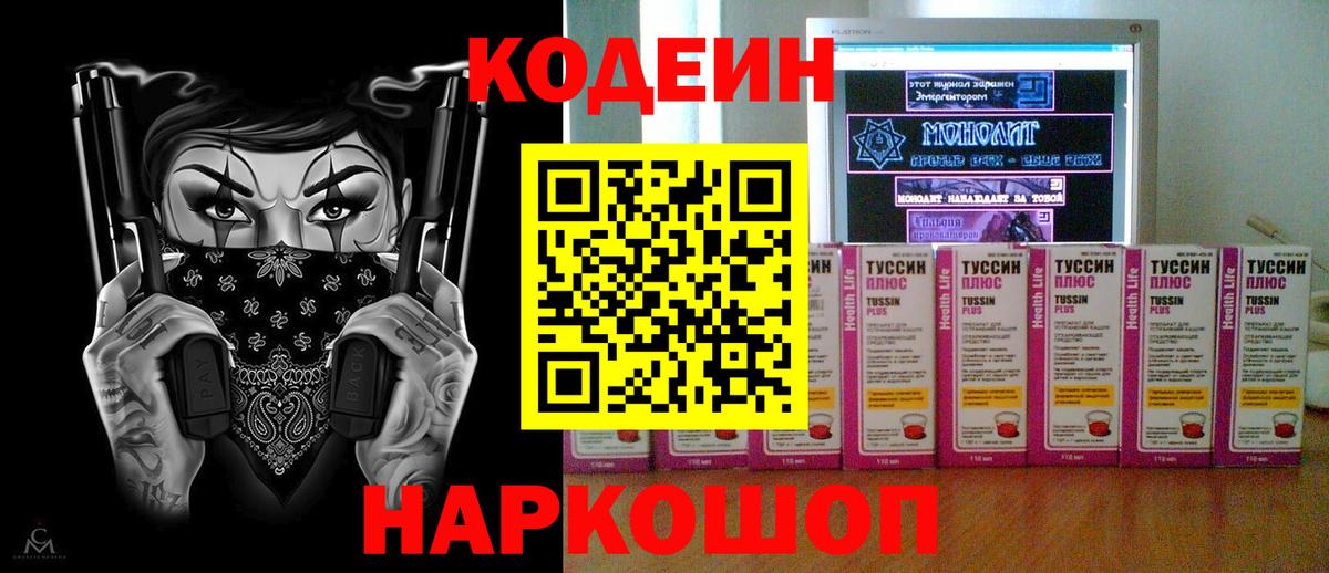 Codein Purple Drank  Codein Purple Drank  Вход с VPN  Тулун 