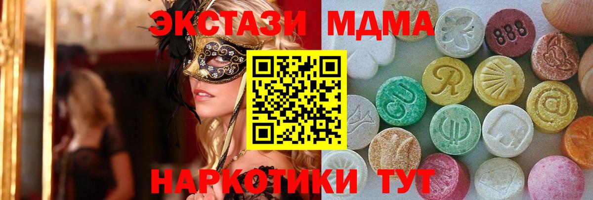 ЭКСТАЗИ 250 мг  Ecstasy ешки  ЭКСТАЗИ  Вход с VPN  Тулун 