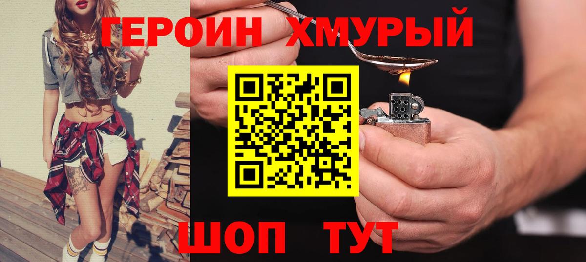 ГЕРОИН  Вход с VPN  Тулун  Героин VHQ 